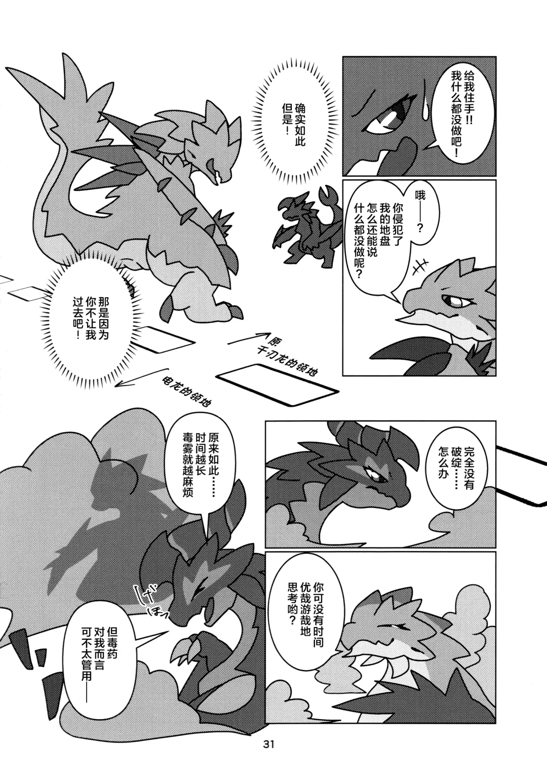 [Daaon] Kobidokuhime no Hitoge ni Idaka rete | 被媚毒姬的秘棘所拥抱着 Fhentai - Page 33