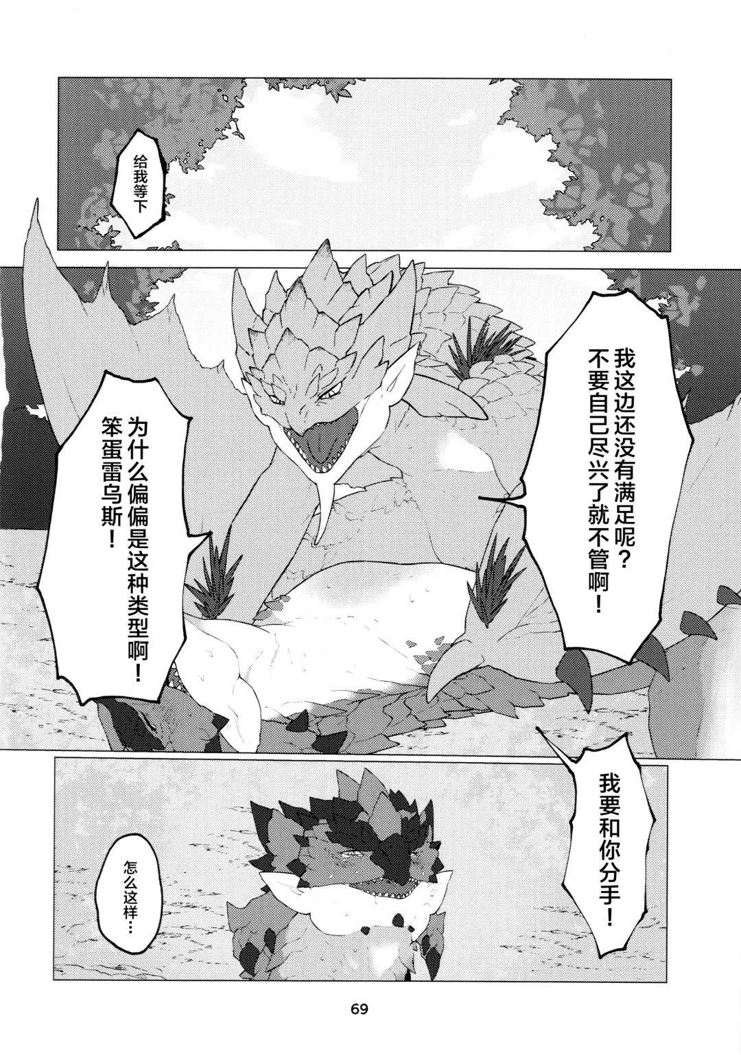 [Daaon] Kobidokuhime no Hitoge ni Idaka rete | 被媚毒姬的秘棘所拥抱着 Fhentai - Page 71