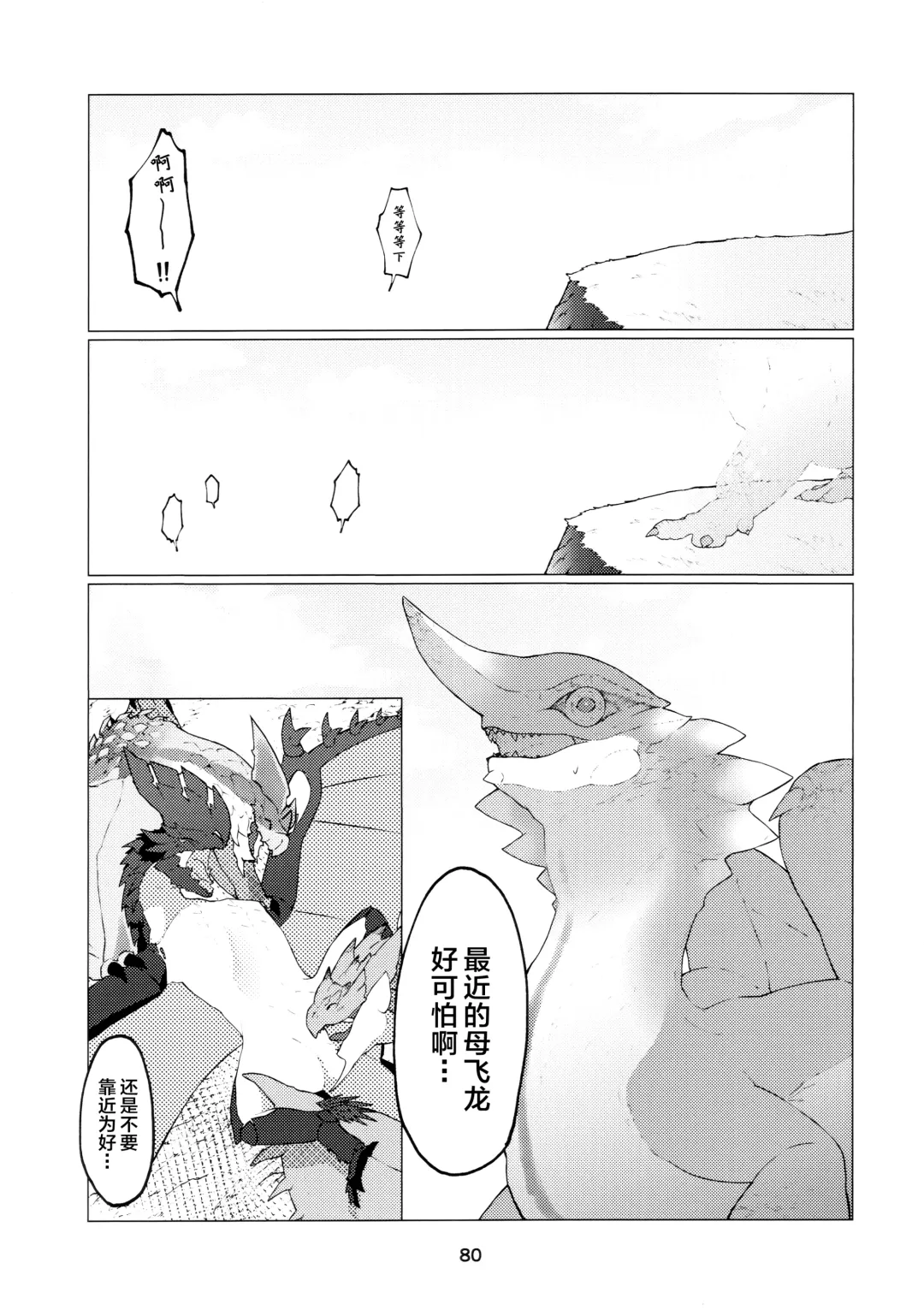 [Daaon] Kobidokuhime no Hitoge ni Idaka rete | 被媚毒姬的秘棘所拥抱着 Fhentai - Page 82