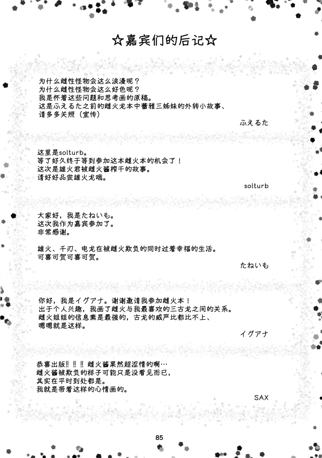 [Daaon] Kobidokuhime no Hitoge ni Idaka rete | 被媚毒姬的秘棘所拥抱着 Fhentai - Page 86