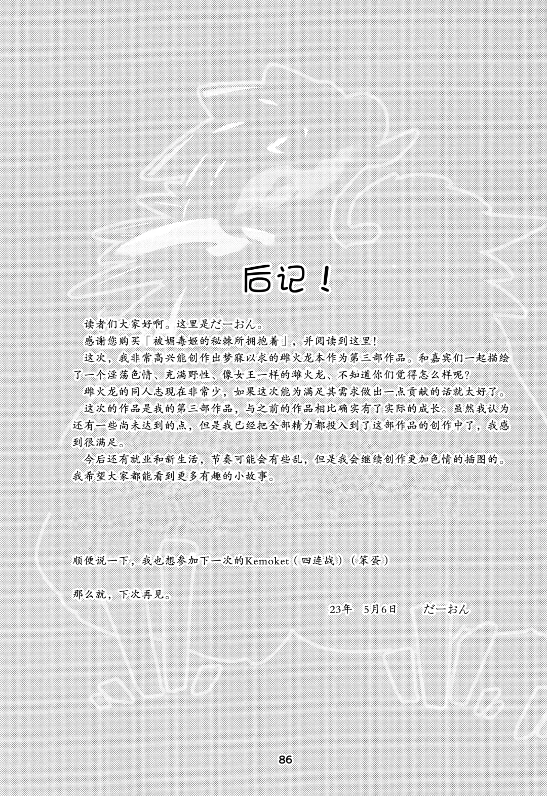 [Daaon] Kobidokuhime no Hitoge ni Idaka rete | 被媚毒姬的秘棘所拥抱着 Fhentai - Page 87