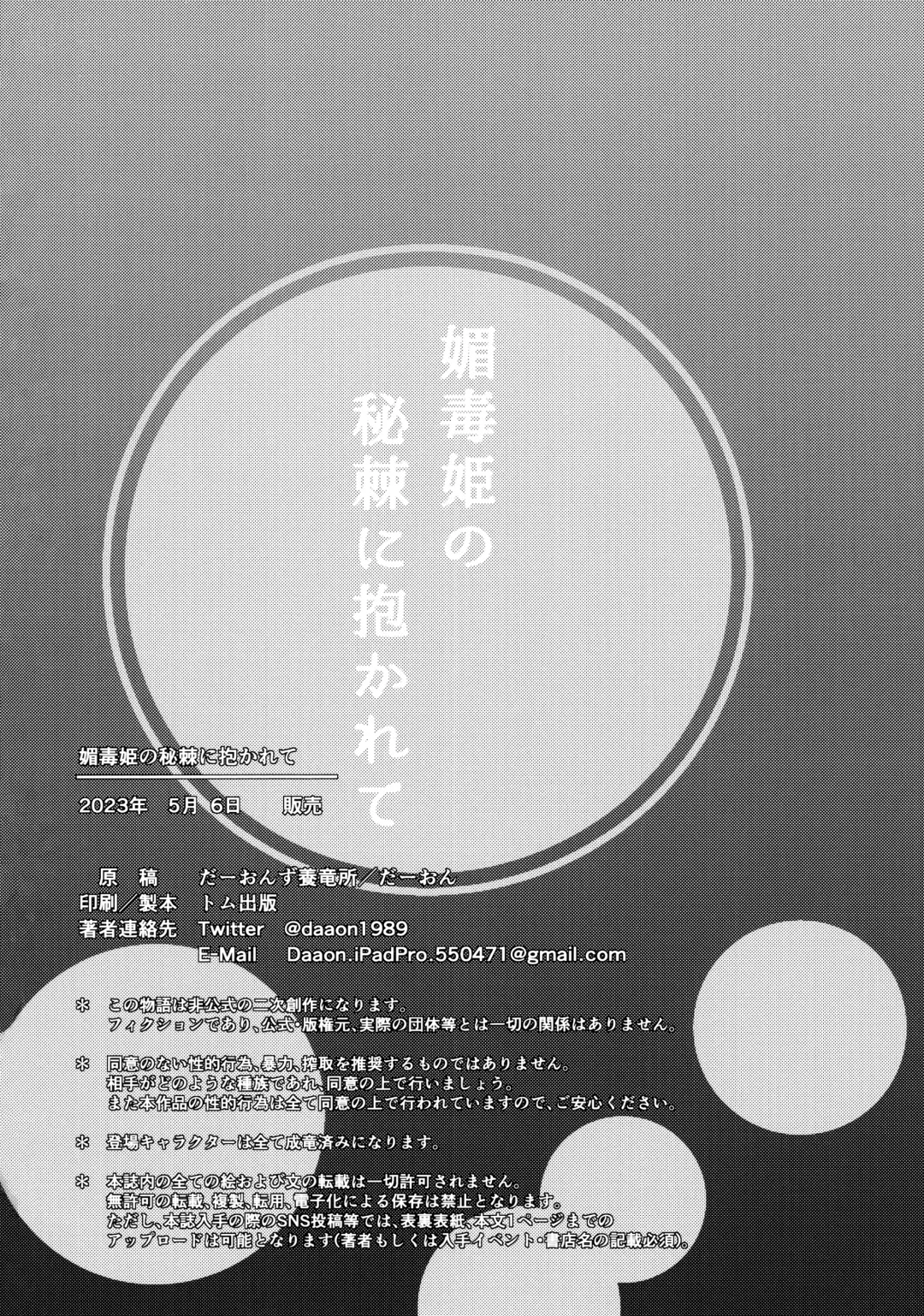 [Daaon] Kobidokuhime no Hitoge ni Idaka rete | 被媚毒姬的秘棘所拥抱着 Fhentai - Page 88