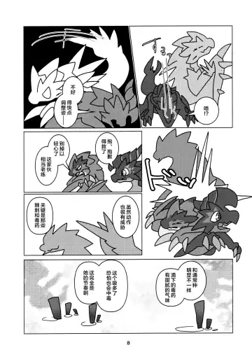 [Daaon] Kobidokuhime no Hitoge ni Idaka rete | 被媚毒姬的秘棘所拥抱着 Fhentai - Page 10