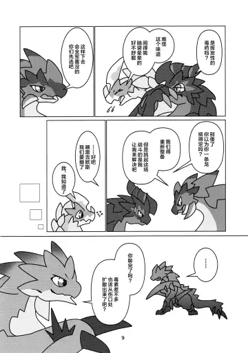 [Daaon] Kobidokuhime no Hitoge ni Idaka rete | 被媚毒姬的秘棘所拥抱着 Fhentai - Page 11