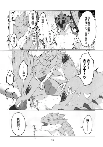 [Daaon] Kobidokuhime no Hitoge ni Idaka rete | 被媚毒姬的秘棘所拥抱着 Fhentai - Page 80