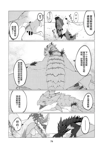 [Daaon] Kobidokuhime no Hitoge ni Idaka rete | 被媚毒姬的秘棘所拥抱着 Fhentai - Page 81