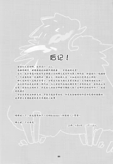 [Daaon] Kobidokuhime no Hitoge ni Idaka rete | 被媚毒姬的秘棘所拥抱着 Fhentai - Page 87