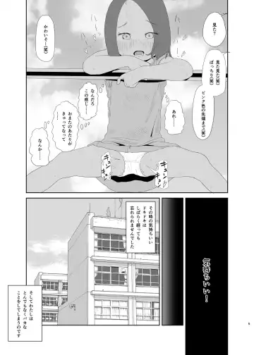 [Chazutsu Sayu] JS Roshutsu Asobi Fhentai - Page 4