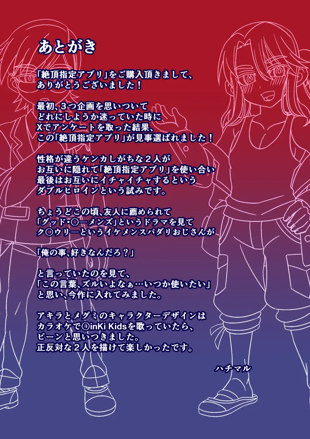 [Hachimaru] Zecchou Shitei Appli Fhentai - Page 39