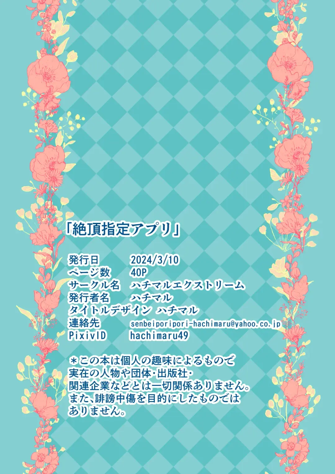 [Hachimaru] Zecchou Shitei Appli Fhentai - Page 40