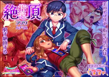 Read [Hachimaru] Zecchou Shitei Appli - Fhentai