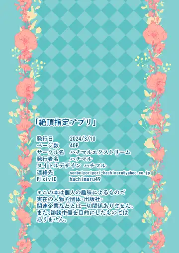 [Hachimaru] Zecchou Shitei Appli Fhentai - Page 40