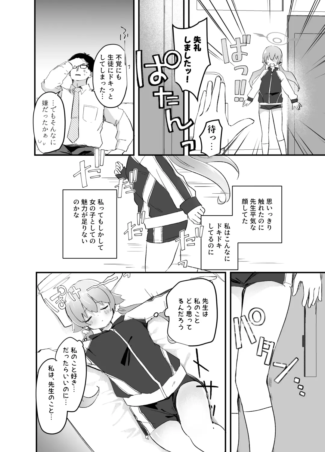 [Namekuji] 3-gatsu 24-nichi, Hifumi wa Shojo de wa Naku Narimasu. Fhentai - Page 7