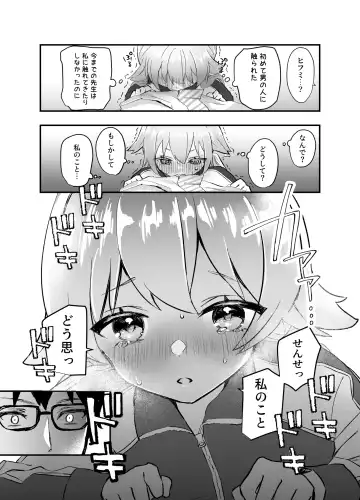 [Namekuji] 3-gatsu 24-nichi, Hifumi wa Shojo de wa Naku Narimasu. Fhentai - Page 6