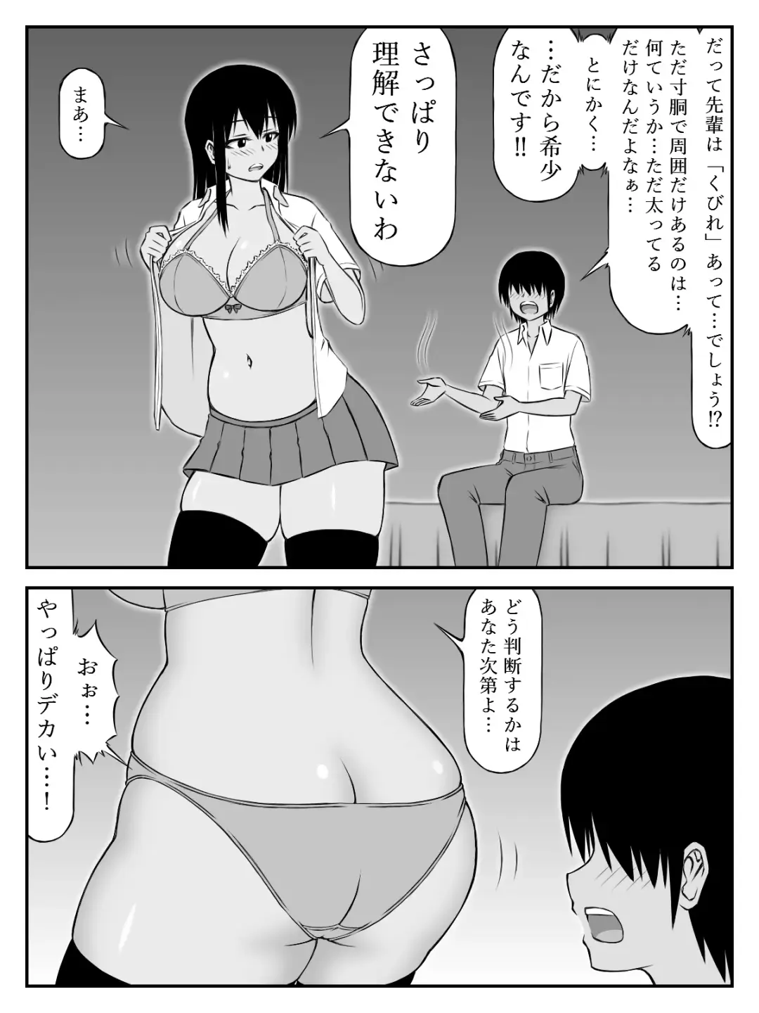 Ooshiri Senpai Onegaishimasu! ~Gakkou Ichi Oshiri no Ookina Joshi ni Fudeoroshi Onegai Sitara Myou ni Karada no Aishou Yokute Sonomama Tsukiau Koto ni Natte~ Fhentai - Page 6