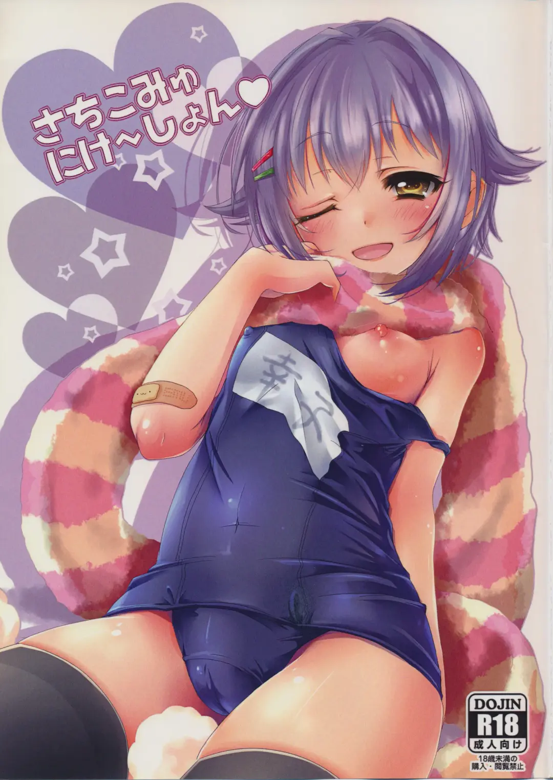 [Emu Emuo] Sachikommunication Fhentai - Page 1