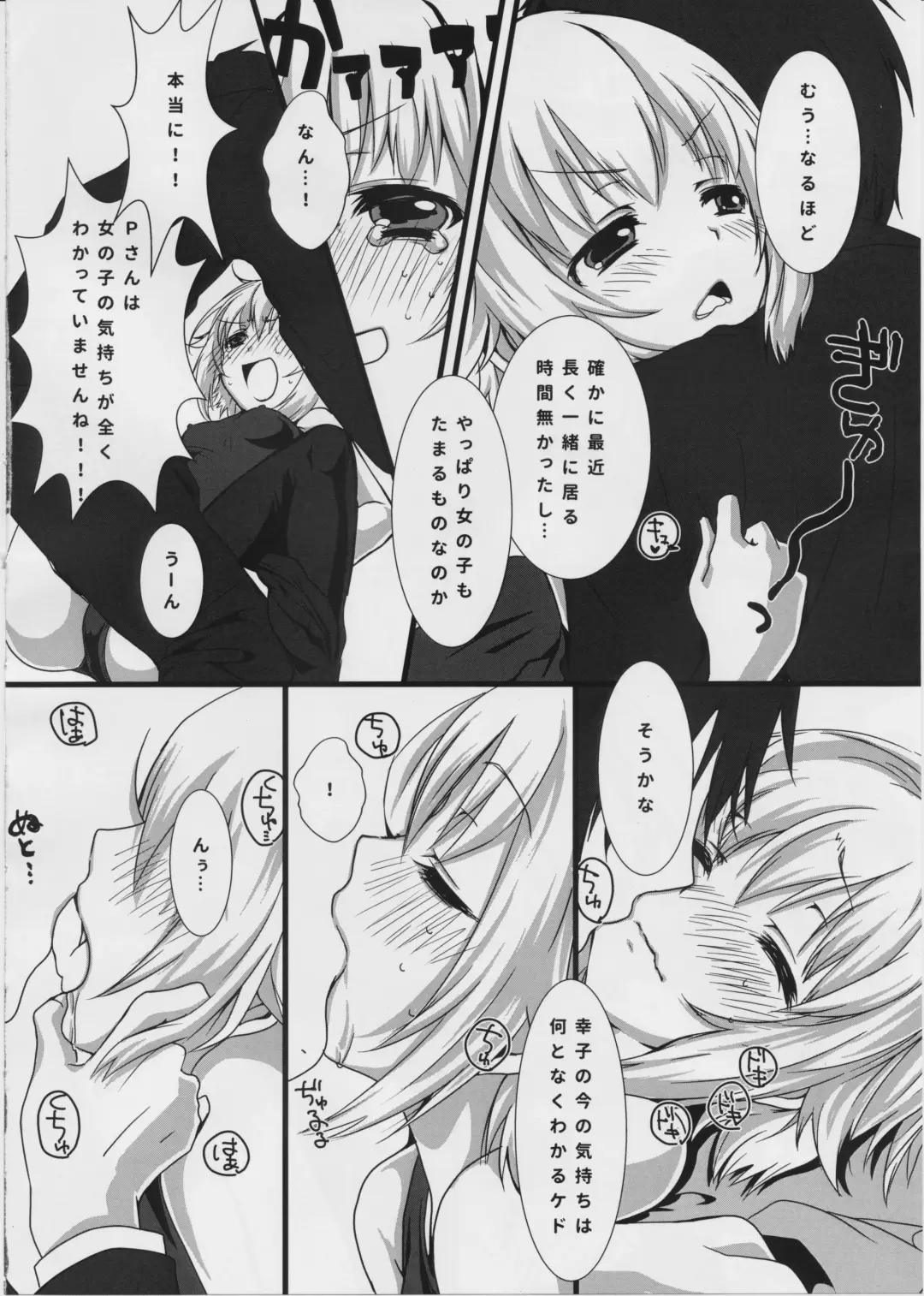 [Emu Emuo] Sachikommunication Fhentai - Page 7