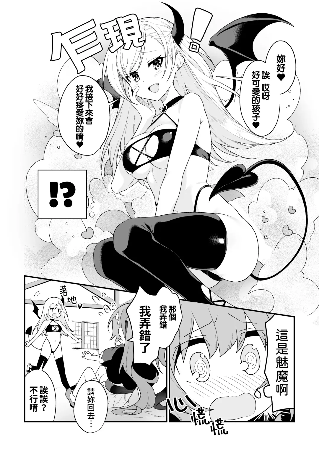 [Pedopetton] Shoukan Shippai Chuuihou Fhentai - Page 2
