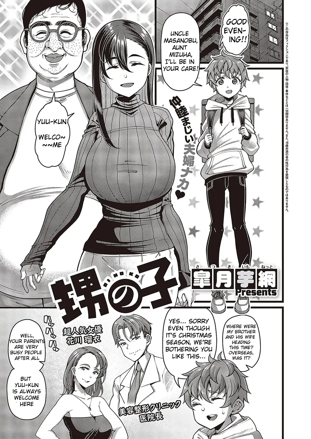 [Satsuki Imonet] Oi no ko Fhentai - Page 1