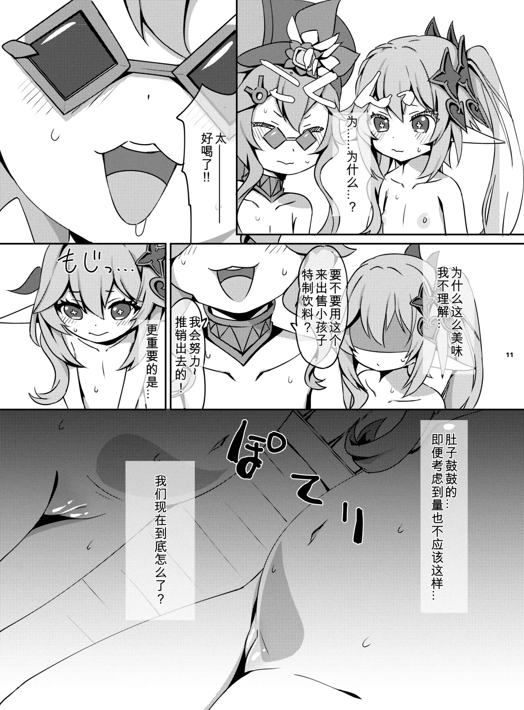[Koto] Osake wa Hatachi ni Natte kara? 2 -Paimon to Chiisana Nakama-tachi Series 4- (decensored) Fhentai - Page 12
