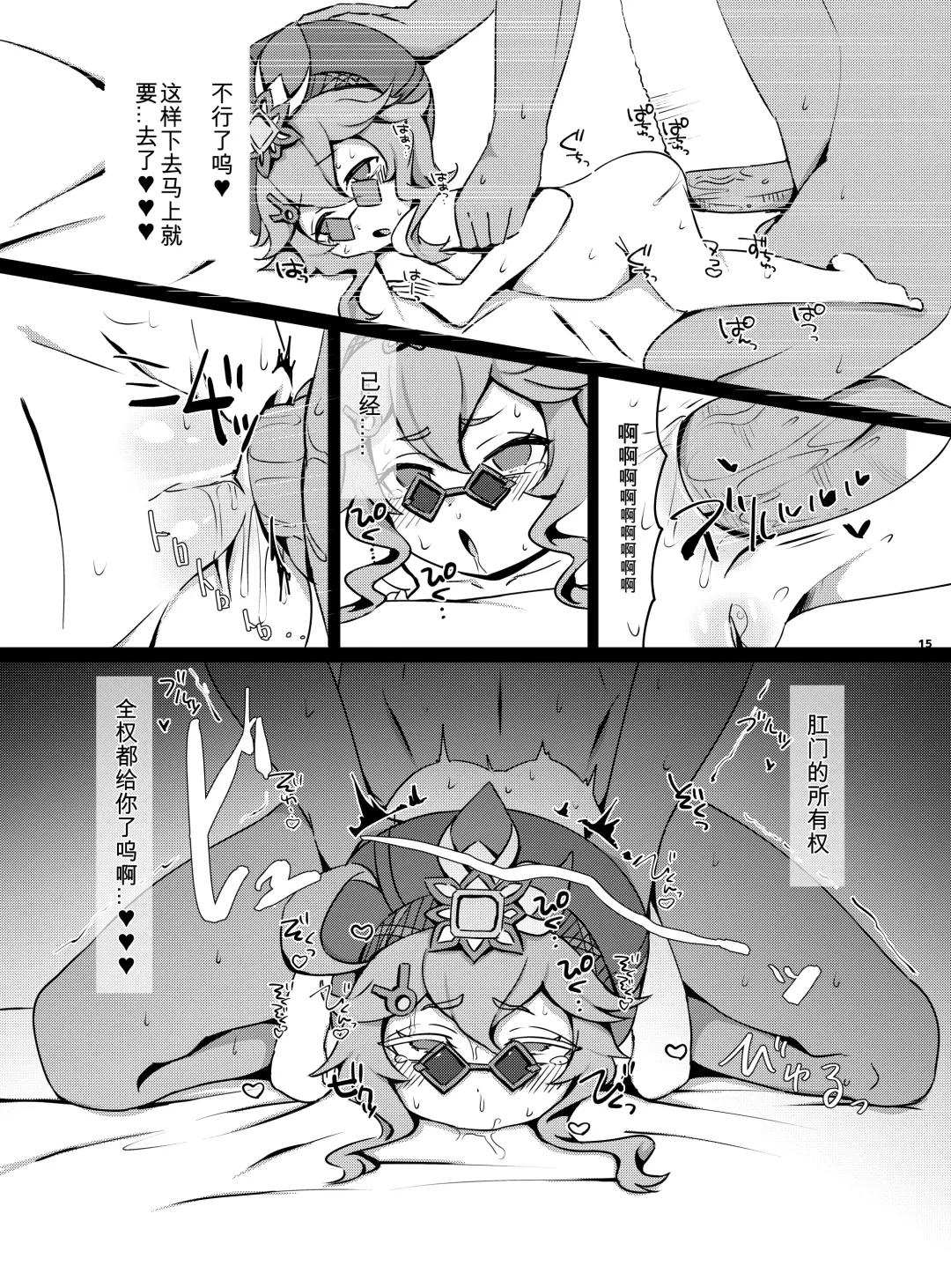 [Koto] Osake wa Hatachi ni Natte kara? 2 -Paimon to Chiisana Nakama-tachi Series 4- (decensored) Fhentai - Page 16