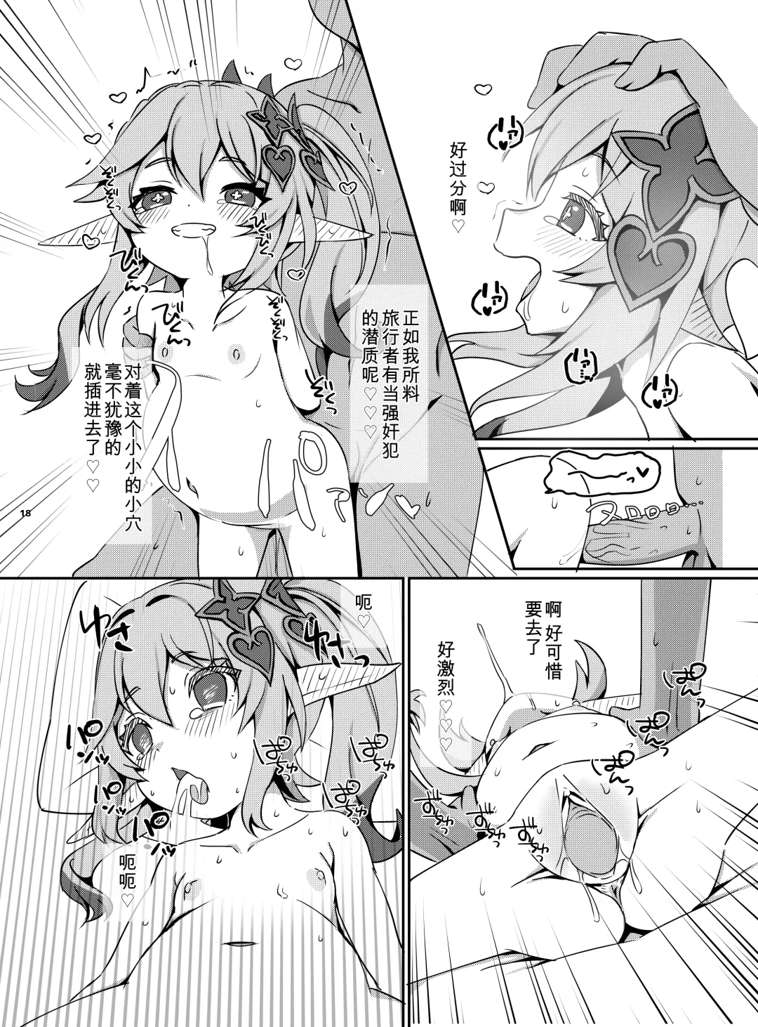 [Koto] Osake wa Hatachi ni Natte kara? 2 -Paimon to Chiisana Nakama-tachi Series 4- (decensored) Fhentai - Page 19