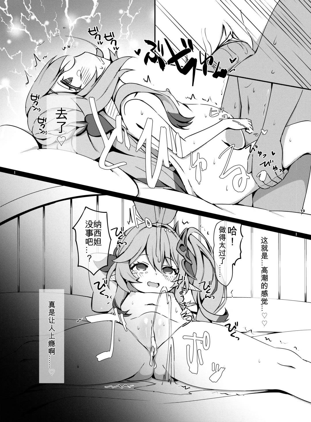 [Koto] Osake wa Hatachi ni Natte kara? 2 -Paimon to Chiisana Nakama-tachi Series 4- (decensored) Fhentai - Page 20