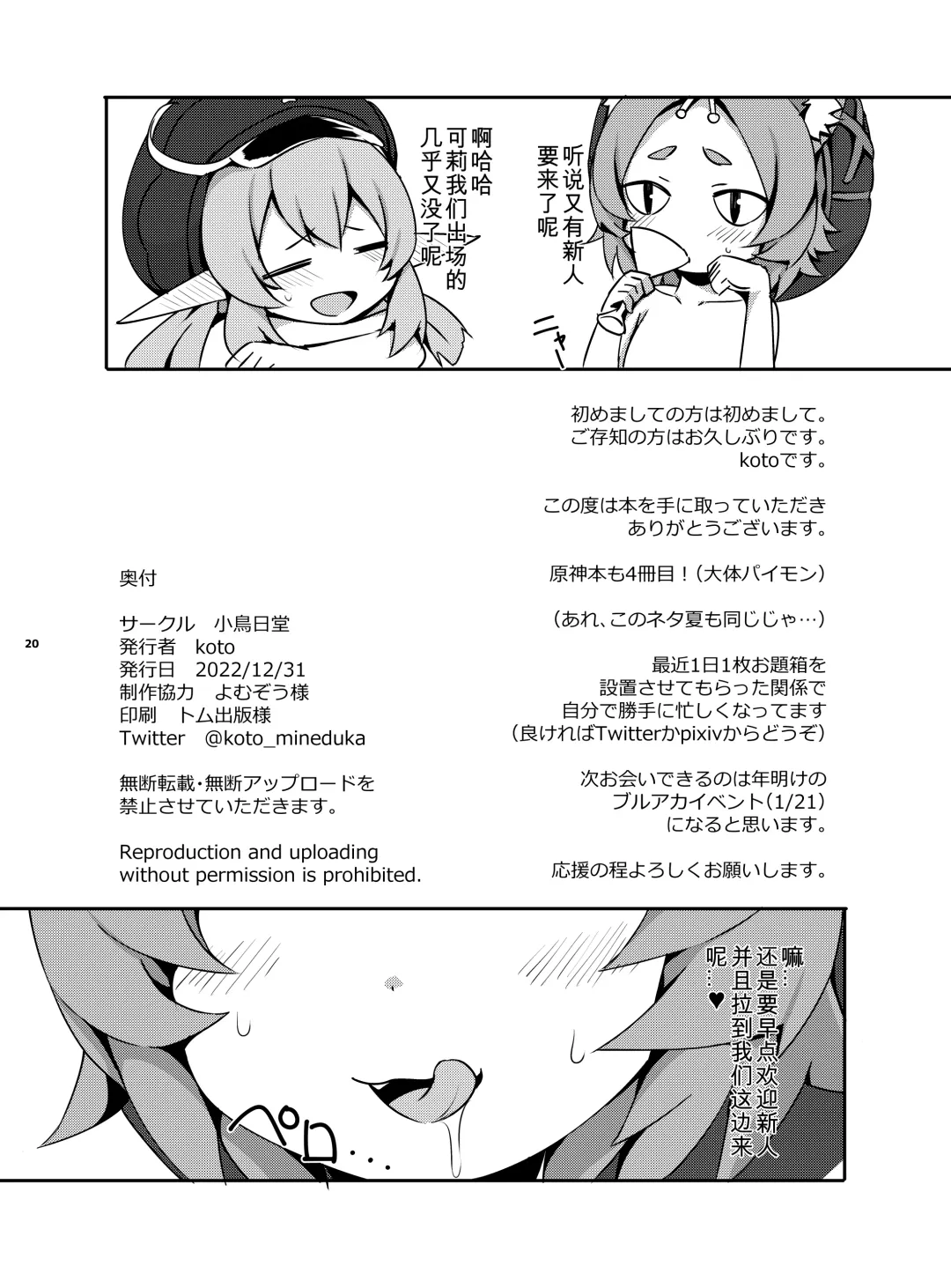 [Koto] Osake wa Hatachi ni Natte kara? 2 -Paimon to Chiisana Nakama-tachi Series 4- (decensored) Fhentai - Page 21