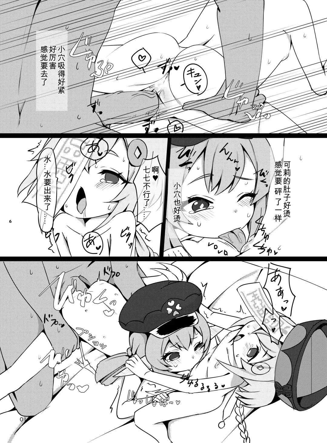 [Koto] Osake wa Hatachi ni Natte kara? 2 -Paimon to Chiisana Nakama-tachi Series 4- (decensored) Fhentai - Page 7