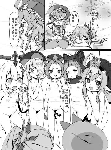 [Koto] Osake wa Hatachi ni Natte kara? 2 -Paimon to Chiisana Nakama-tachi Series 4- (decensored) Fhentai - Page 10