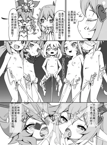 [Koto] Osake wa Hatachi ni Natte kara? 2 -Paimon to Chiisana Nakama-tachi Series 4- (decensored) Fhentai - Page 11