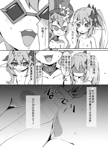 [Koto] Osake wa Hatachi ni Natte kara? 2 -Paimon to Chiisana Nakama-tachi Series 4- (decensored) Fhentai - Page 12