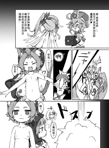 [Koto] Osake wa Hatachi ni Natte kara? 2 -Paimon to Chiisana Nakama-tachi Series 4- (decensored) Fhentai - Page 9