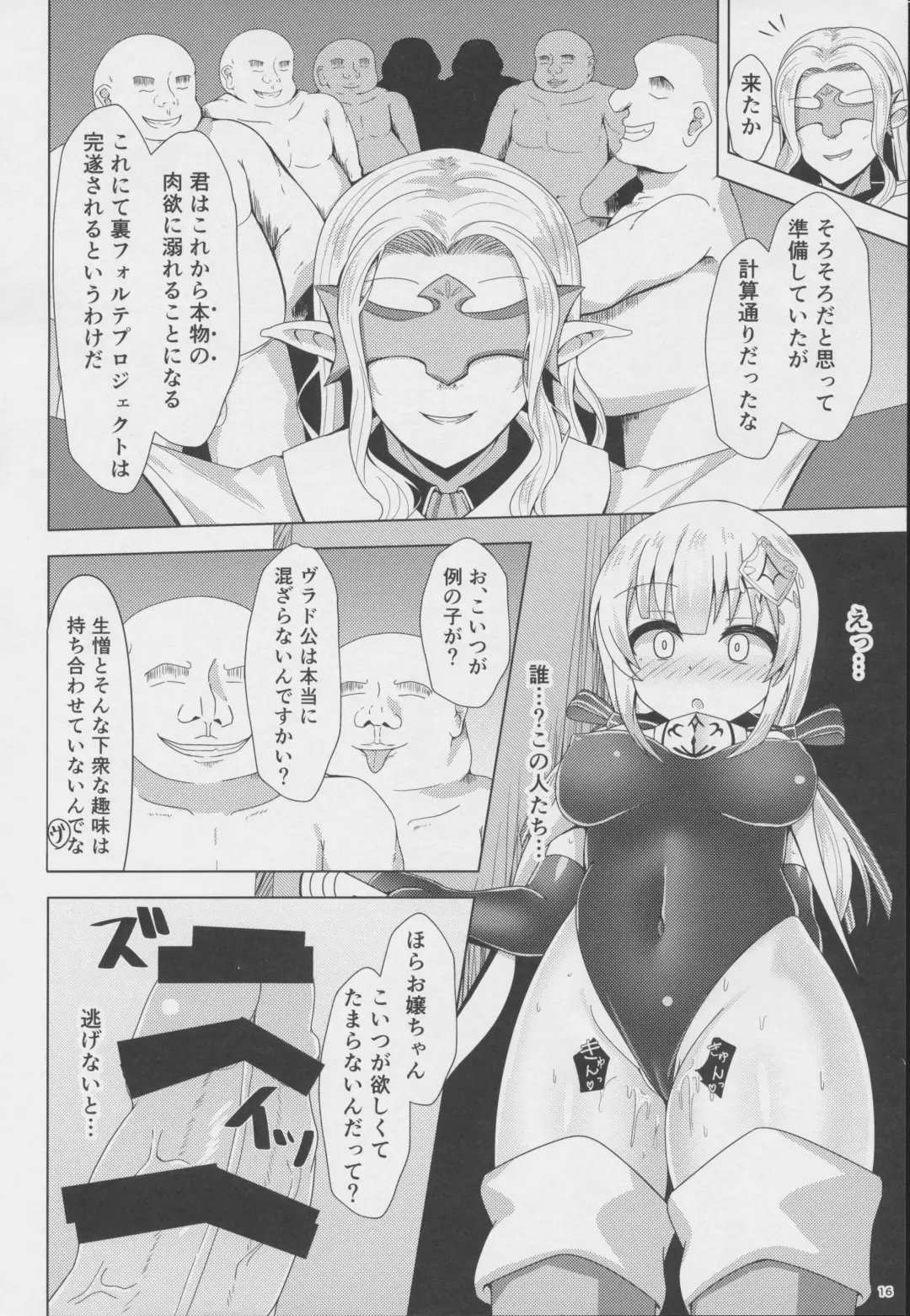 [Toriniku] Ura Forte Project Fhentai - Page 15