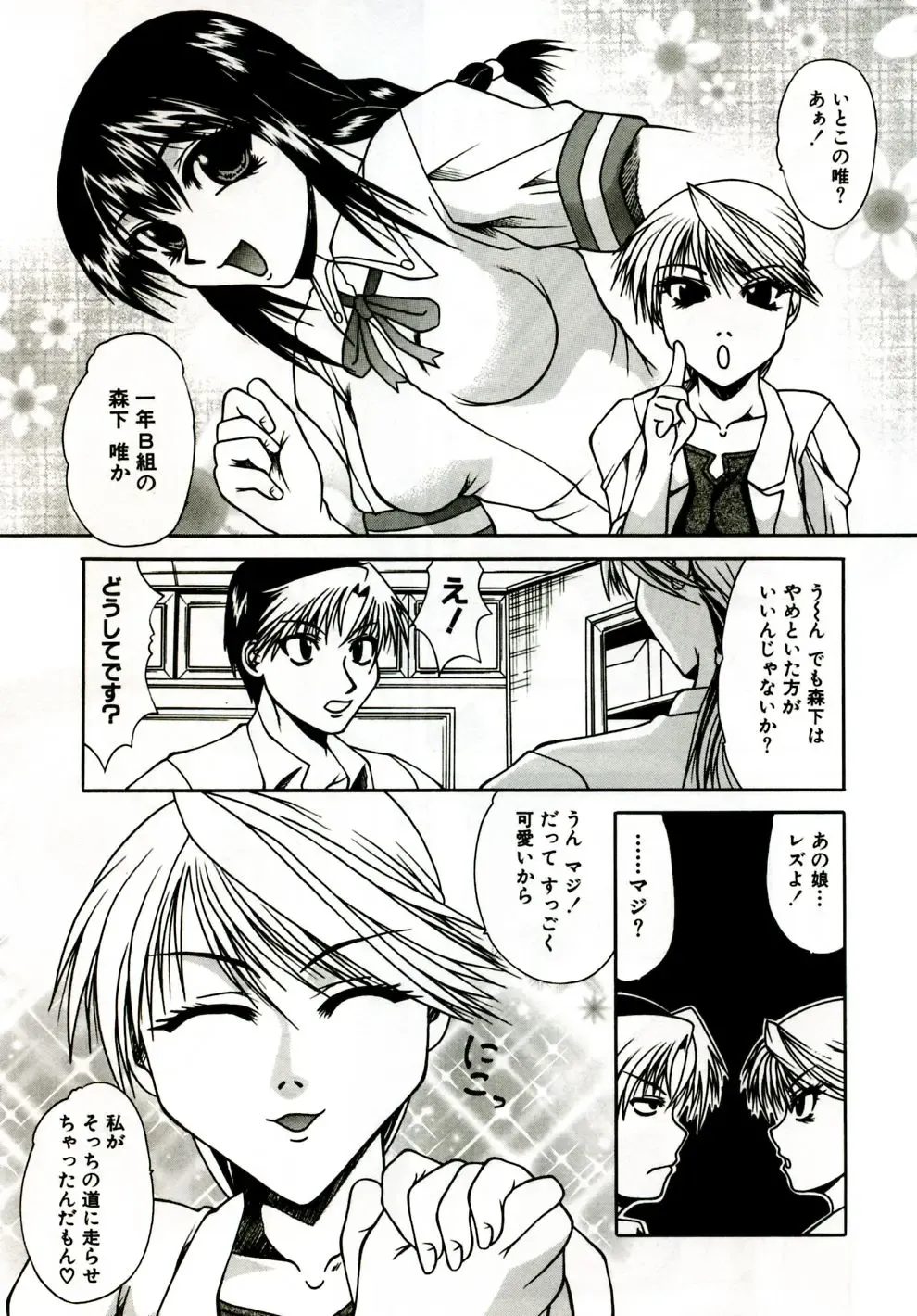 [Umihara Minato] Mama wa Koibito - Mam is LOVER! Fhentai - Page 10