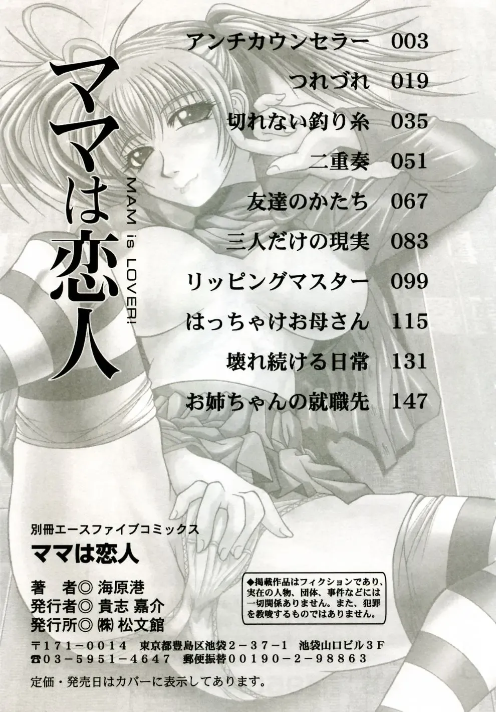 [Umihara Minato] Mama wa Koibito - Mam is LOVER! Fhentai - Page 168