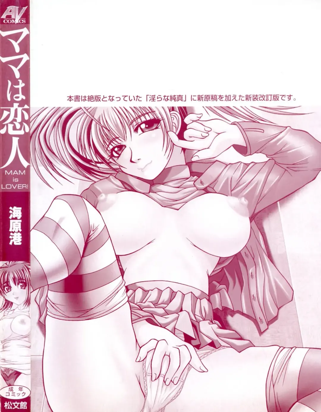 [Umihara Minato] Mama wa Koibito - Mam is LOVER! Fhentai - Page 7