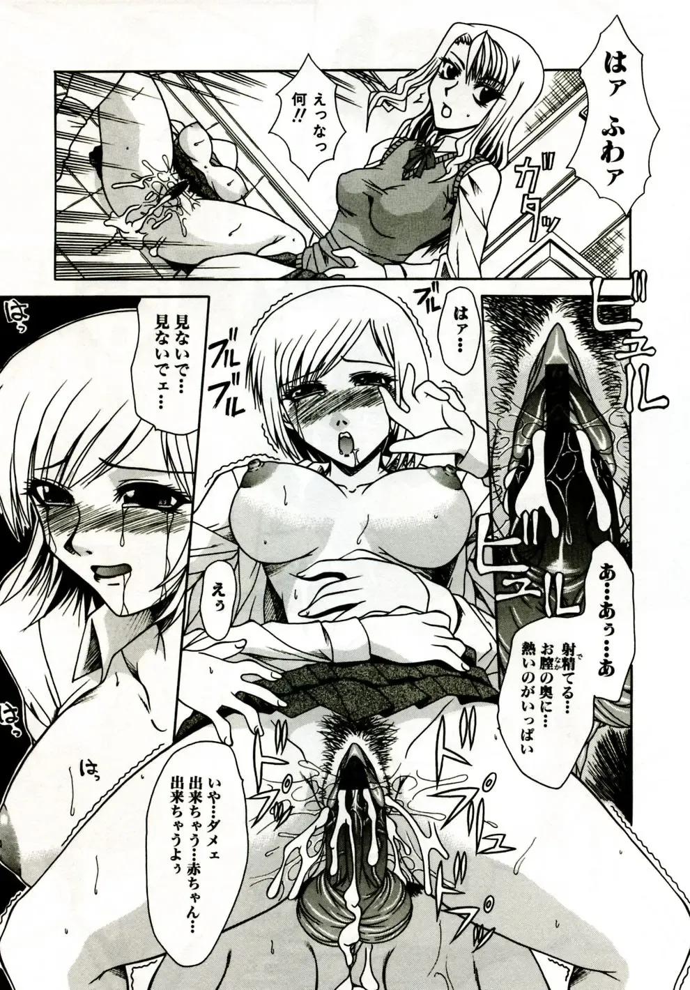 [Umihara Minato] Mama wa Koibito - Mam is LOVER! Fhentai - Page 82