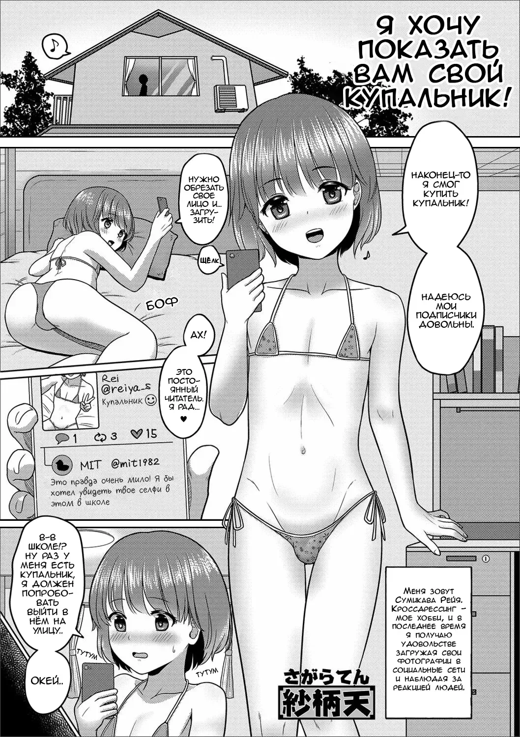 [Sagaraten] Mizugi Sugata o Misetai! Fhentai - Page 1