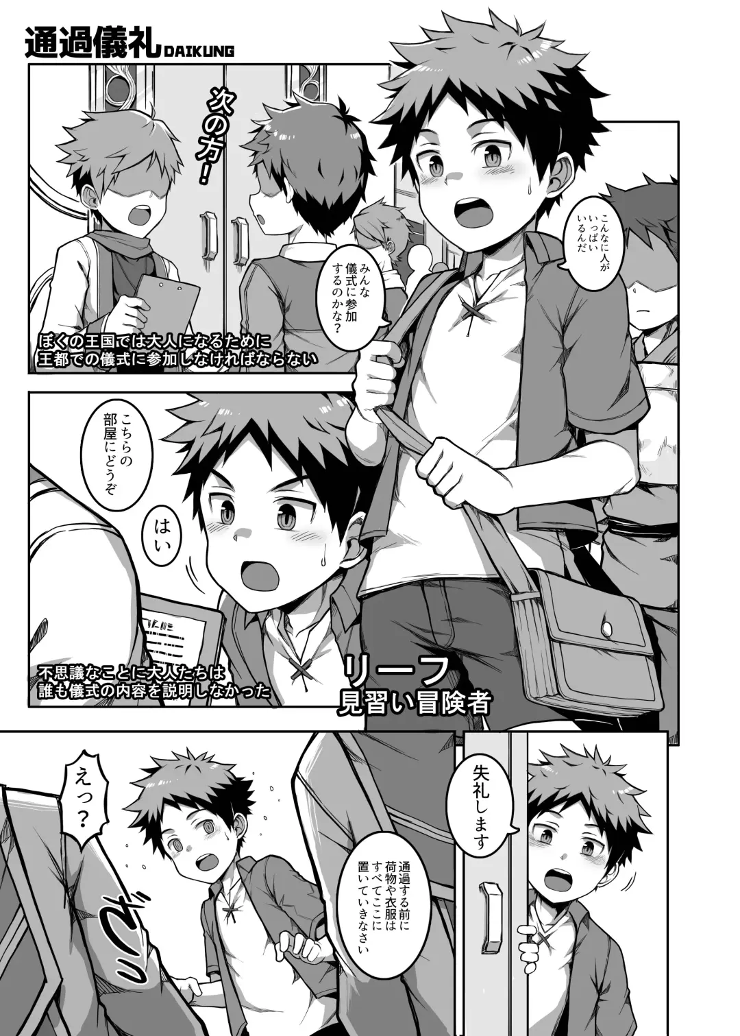 [Beater] Tsuuka Girei | Rite Of Passage Fhentai - Page 8