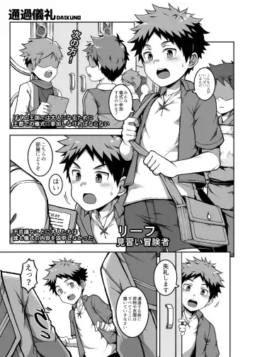 [Beater] Tsuuka Girei | Rite Of Passage Fhentai - Page 8