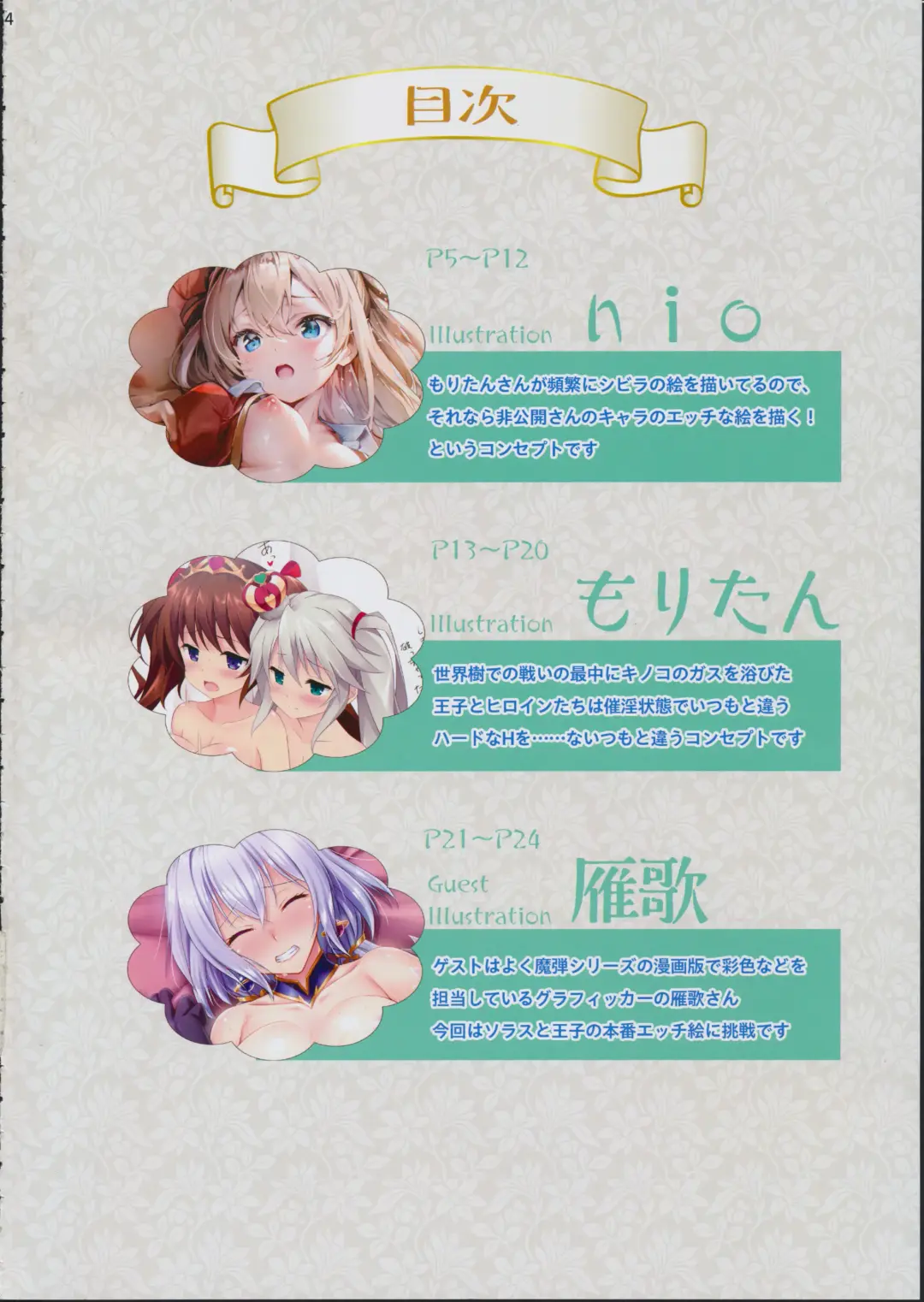 [Moritan - Nio] Sennen Otome Wars nio & Moritan Sennen Sensou Illust Shuu Fhentai - Page 3