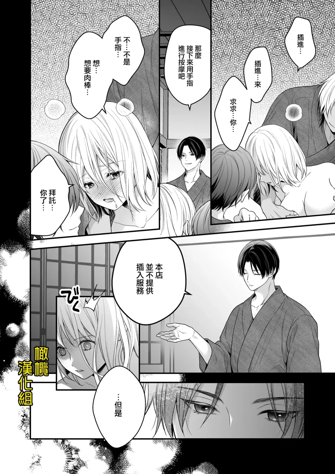 Ayashii Seikan Massage-ten ni Mayoikonda Watashi wa Yonayona Iki Kuruwasareru | 迷路误进可疑性感按摩店的我夜以继夜疯狂高潮 Fhentai - Page 39