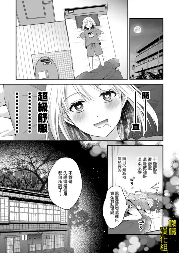 Ayashii Seikan Massage-ten ni Mayoikonda Watashi wa Yonayona Iki Kuruwasareru | 迷路误进可疑性感按摩店的我夜以继夜疯狂高潮 Fhentai - Page 17