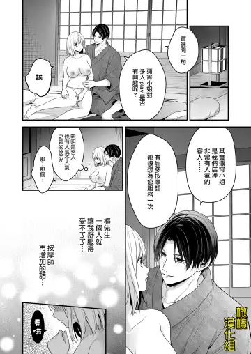 Ayashii Seikan Massage-ten ni Mayoikonda Watashi wa Yonayona Iki Kuruwasareru | 迷路误进可疑性感按摩店的我夜以继夜疯狂高潮 Fhentai - Page 27