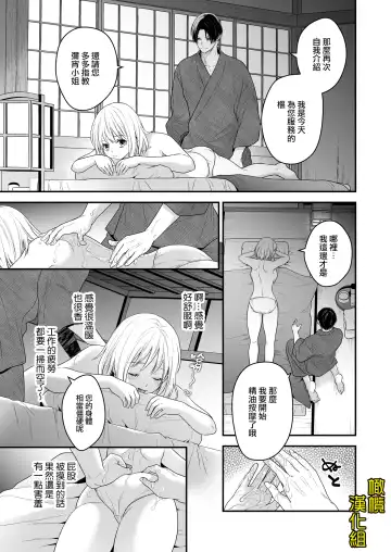 Ayashii Seikan Massage-ten ni Mayoikonda Watashi wa Yonayona Iki Kuruwasareru | 迷路误进可疑性感按摩店的我夜以继夜疯狂高潮 Fhentai - Page 9