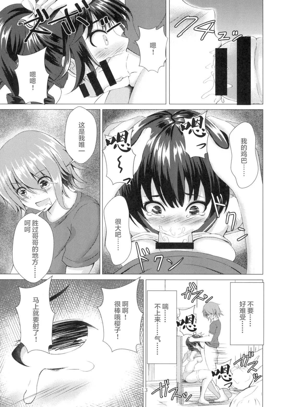 [Takamichi] Yuganda Koigokoro Fhentai - Page 13