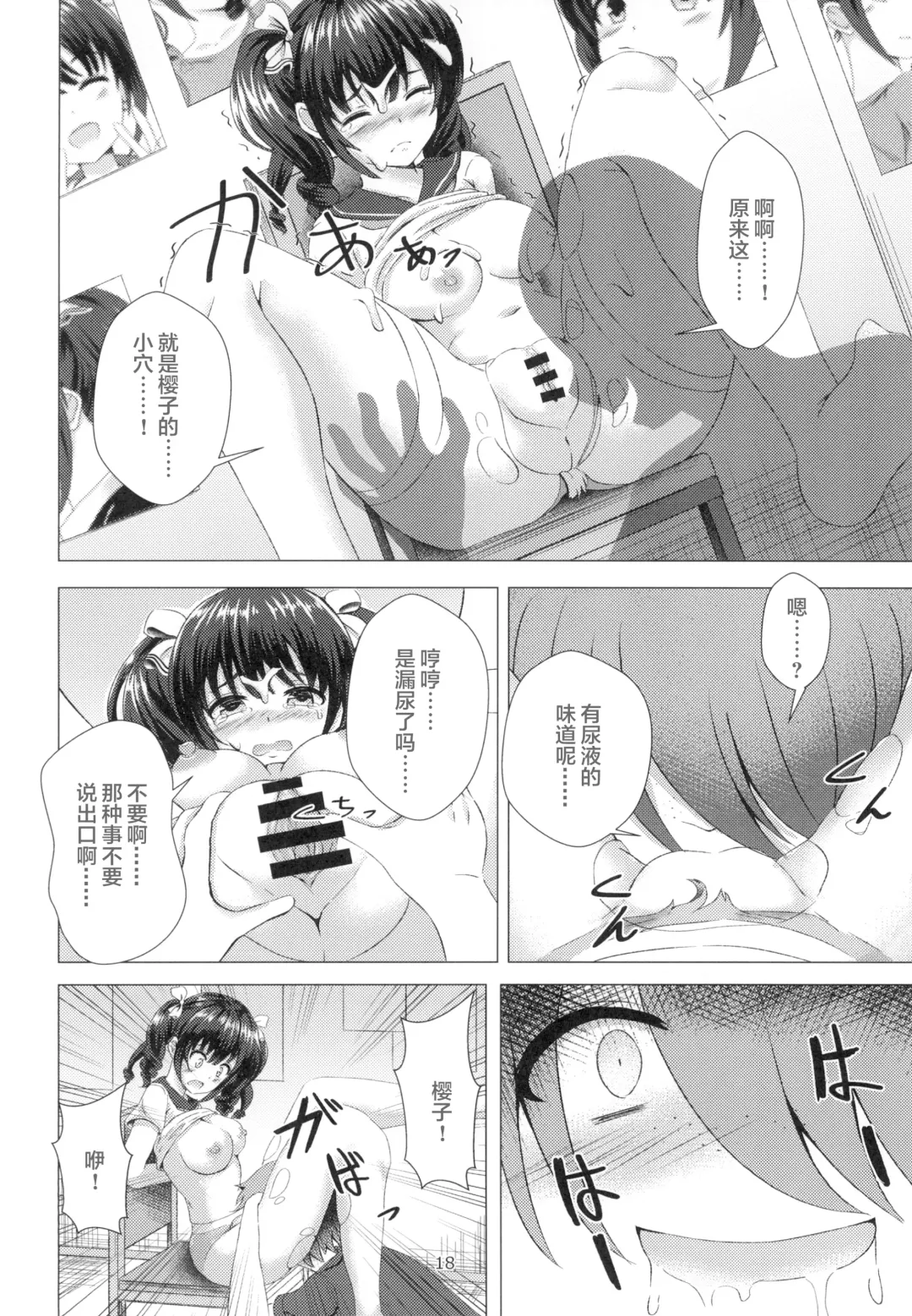 [Takamichi] Yuganda Koigokoro Fhentai - Page 18