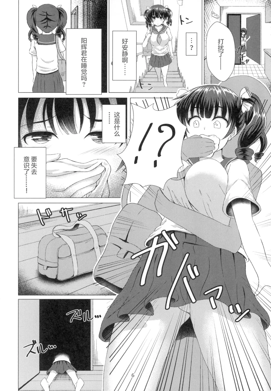 [Takamichi] Yuganda Koigokoro Fhentai - Page 6
