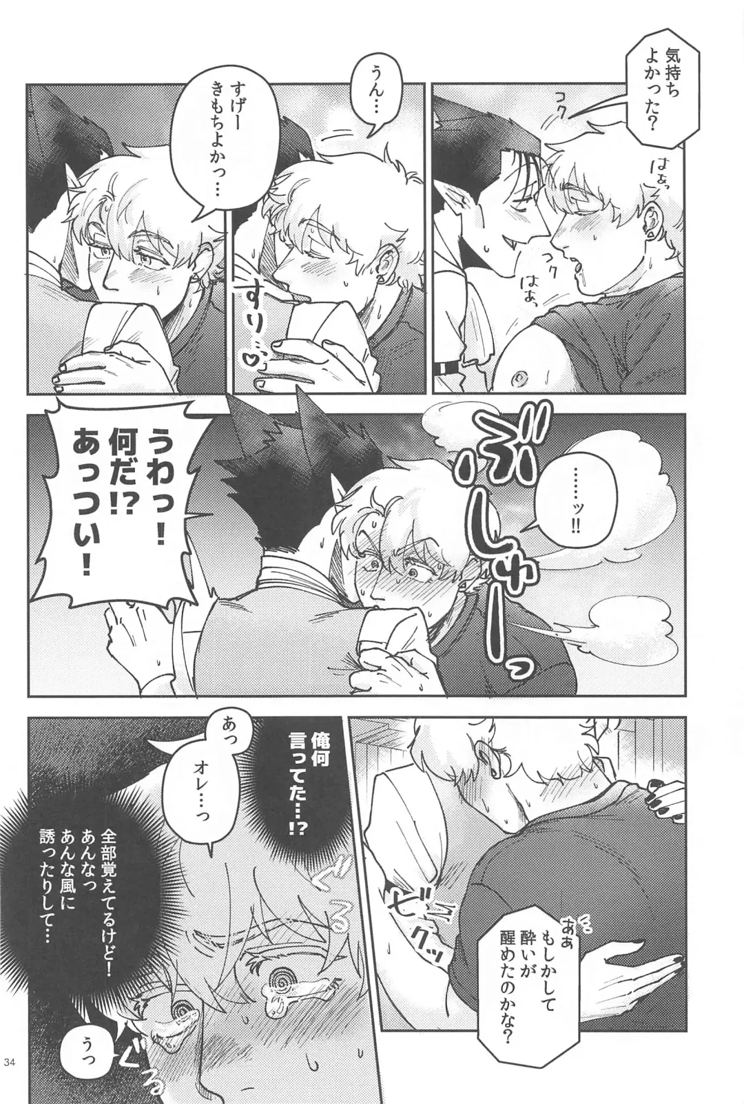 [Nore] Yoi ga Sametara Fhentai - Page 33